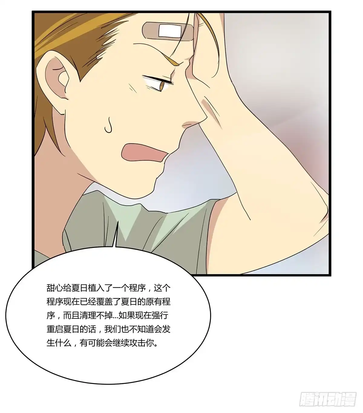我的霸道萝莉 终章.愿意加入新世界吗少年？ 第39页