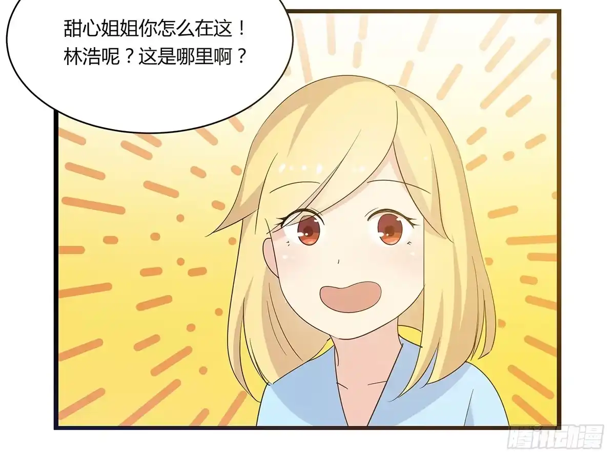 我的霸道萝莉 终章.愿意加入新世界吗少年？ 第2页