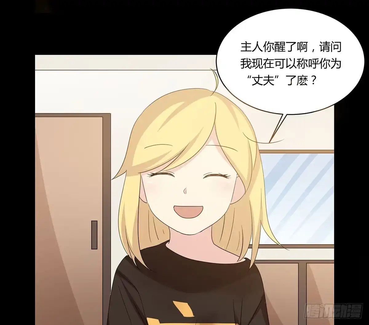 我的霸道萝莉 终章.愿意加入新世界吗少年？ 第19页