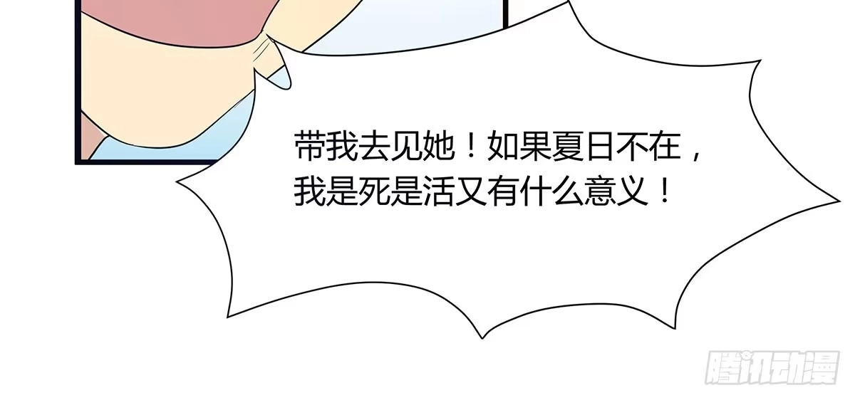 我的霸道萝莉 终章.愿意加入新世界吗少年？ 第43页