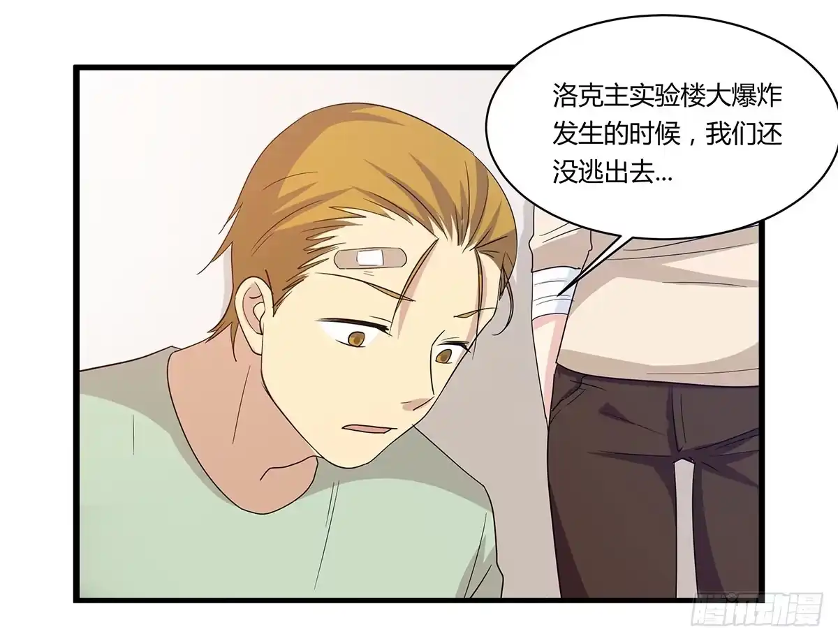 我的霸道萝莉 终章.愿意加入新世界吗少年？ 第28页