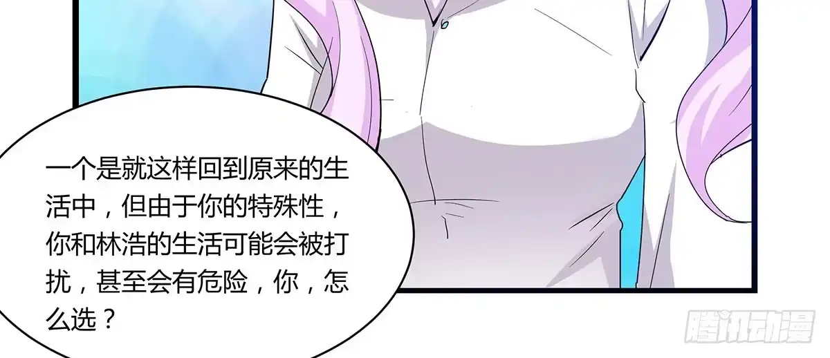 我的霸道萝莉 终章.愿意加入新世界吗少年？ 第5页