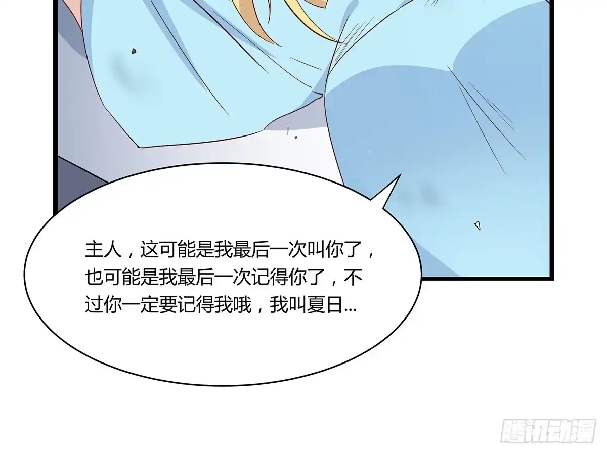 我的霸道萝莉 终章.愿意加入新世界吗少年？ 第34页