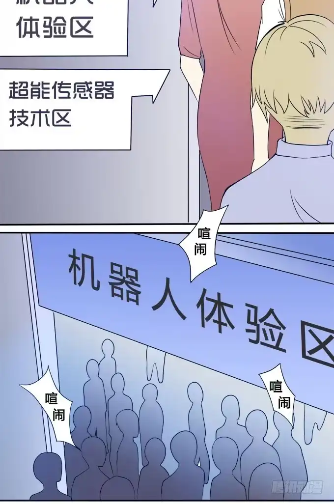 我的霸道萝莉 科技体验馆 第12页