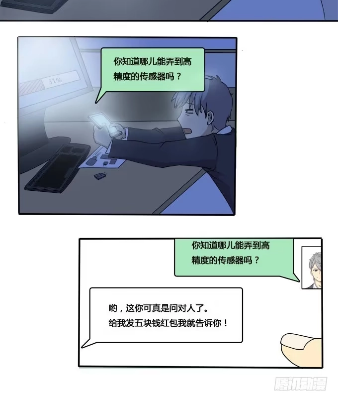 我的霸道萝莉 科技体验馆 第4页