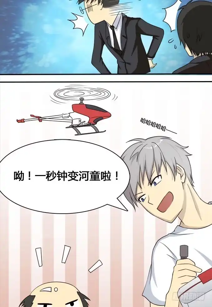 我的霸道萝莉 奔跑吧，少年 第12页