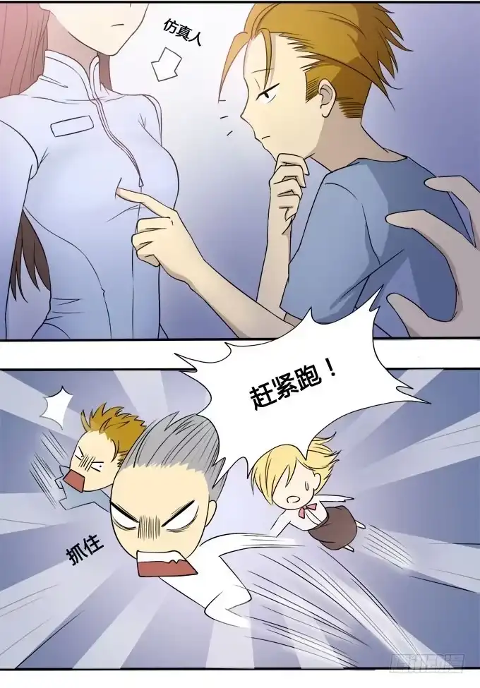我的霸道萝莉 奔跑吧，少年 第4页