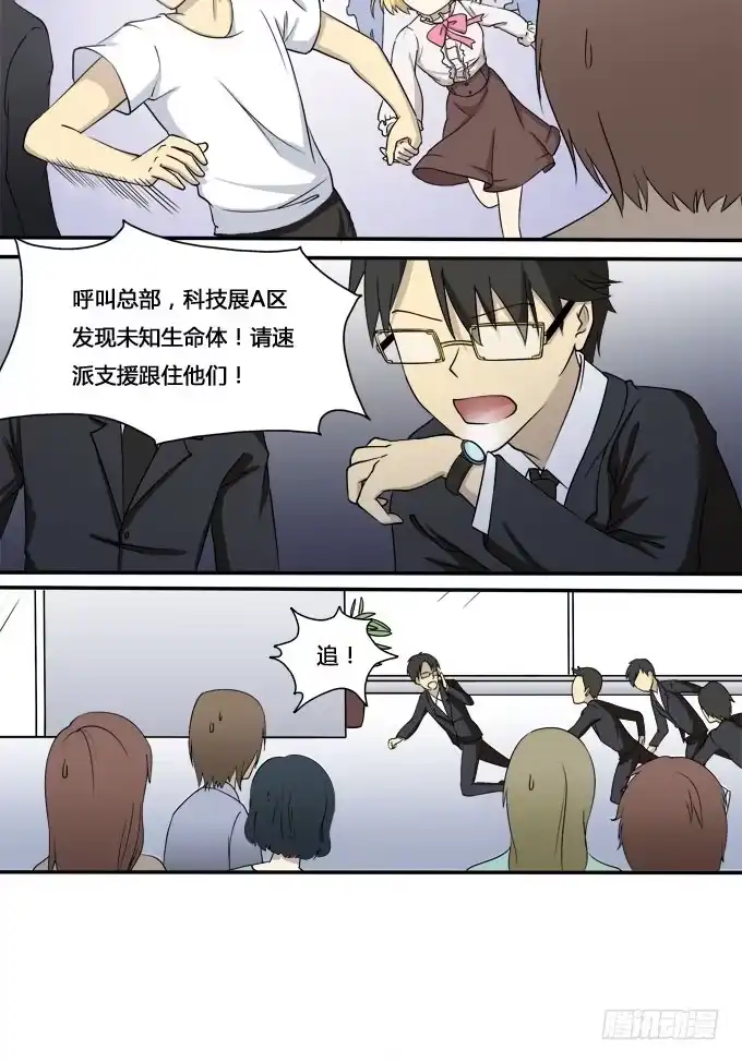 我的霸道萝莉 奔跑吧，少年 第3页