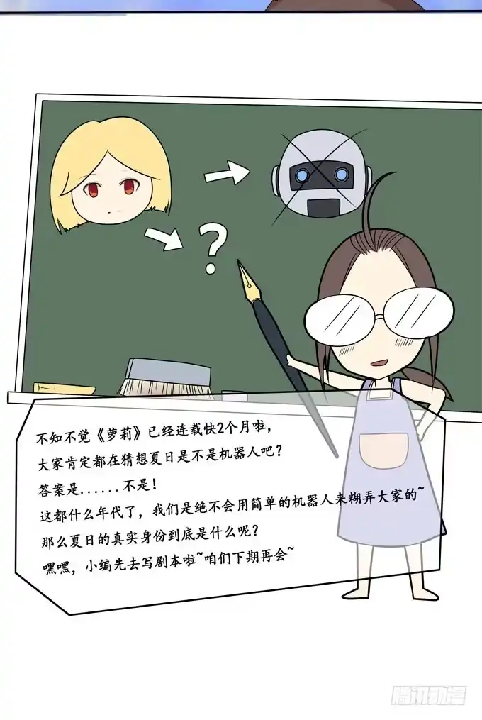 我的霸道萝莉 奔跑吧，少年 第17页