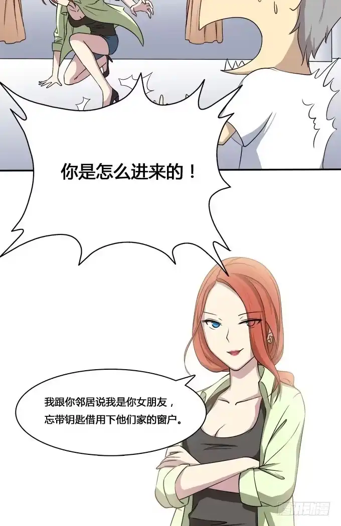 我的霸道萝莉 谁是大魔王 第18页