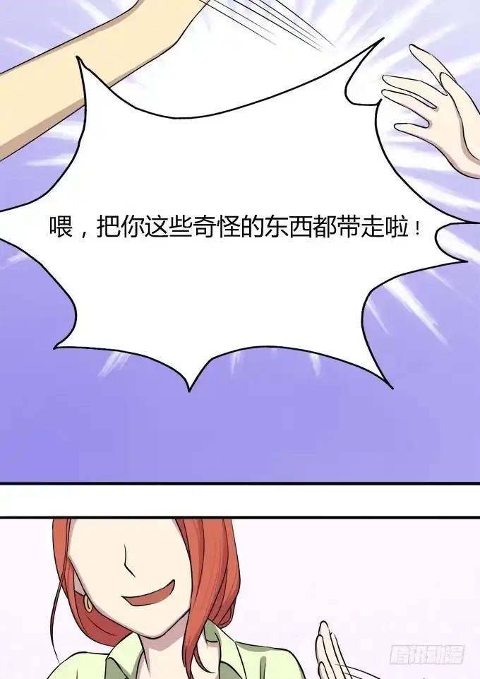 我的霸道萝莉 大魔王要跟我复合？ 第22页