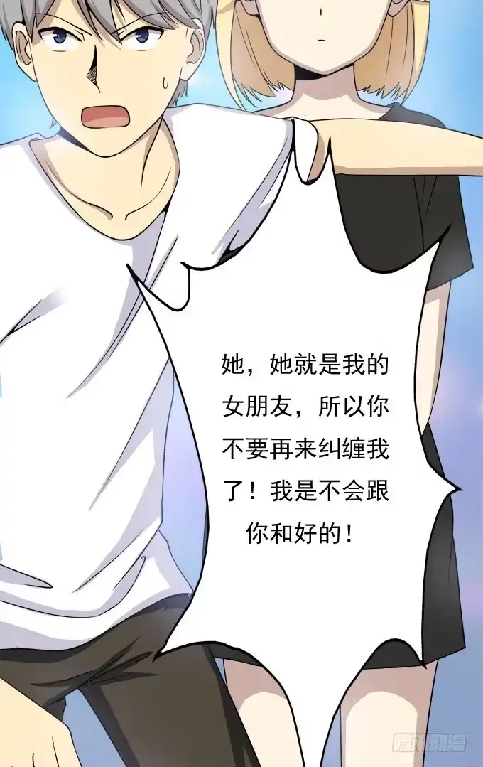 我的霸道萝莉 大魔王要跟我复合？ 第15页