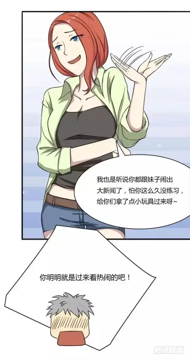 我的霸道萝莉 大魔王要跟我复合？ 第2页