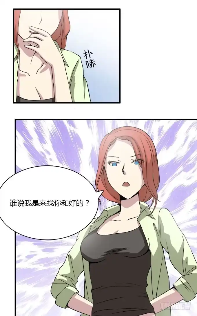我的霸道萝莉 大魔王要跟我复合？ 第17页