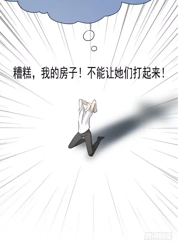 我的霸道萝莉 大魔王要跟我复合？ 第13页