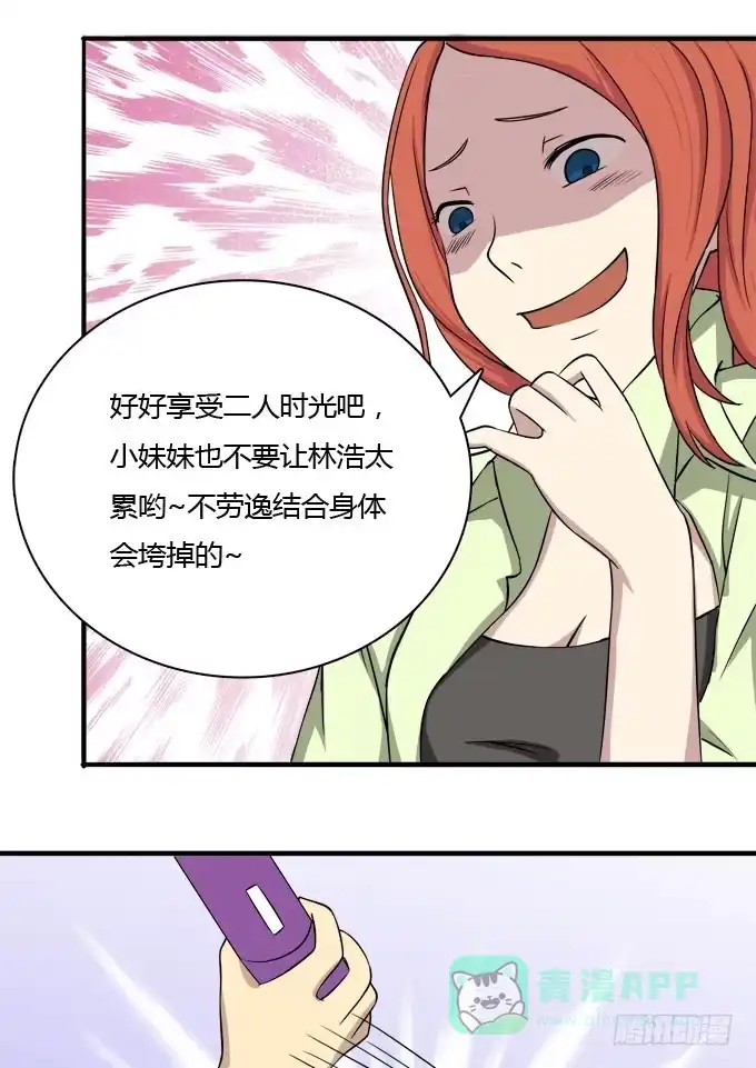 我的霸道萝莉 大魔王要跟我复合？ 第21页