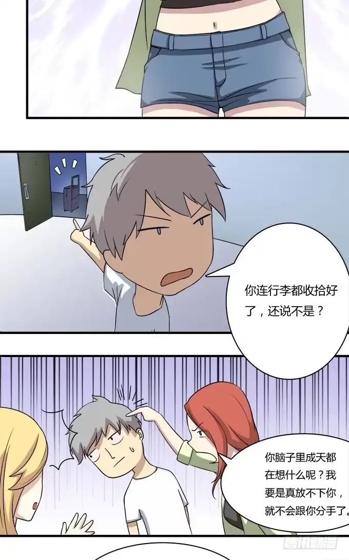 我的霸道萝莉 大魔王要跟我复合？ 第18页