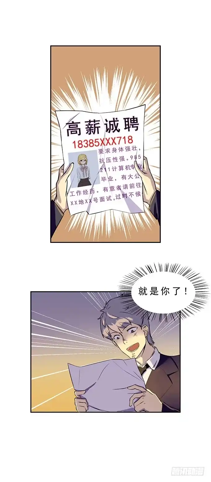 我的霸道萝莉 第二话 第8页