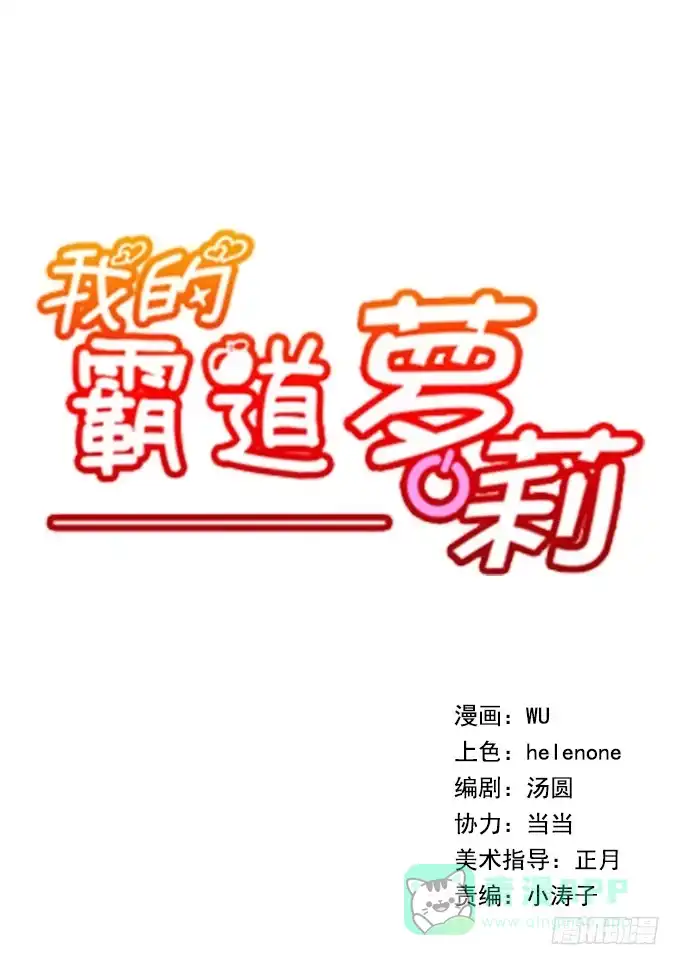 我的霸道萝莉 第二话 第1页