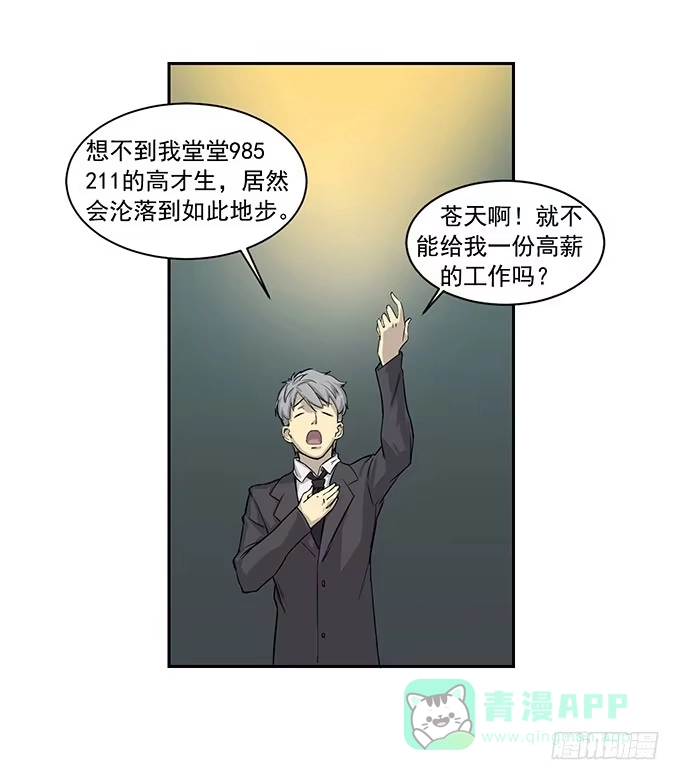 我的霸道萝莉 第二话 第6页