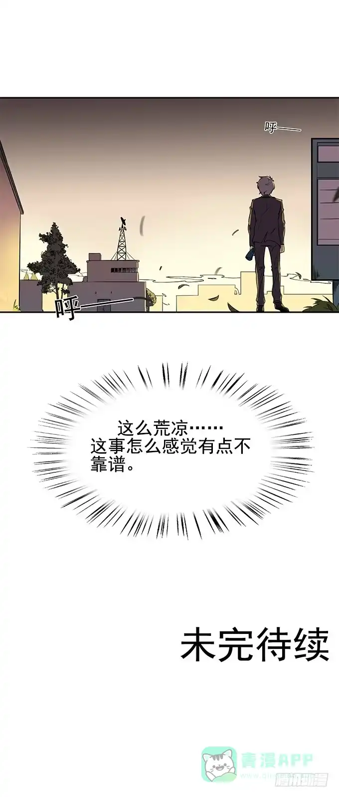 我的霸道萝莉 第二话 第11页