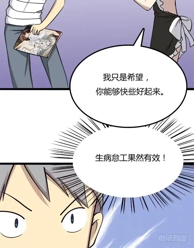 我的霸道萝莉 反抗夏日的第一套方案 第33页
