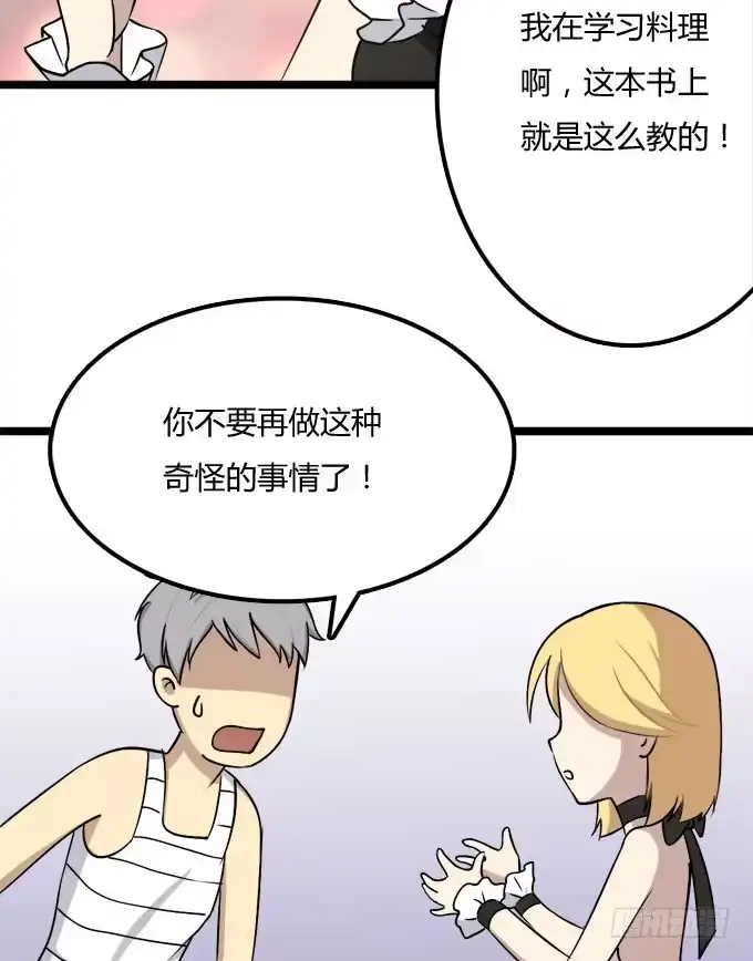 我的霸道萝莉 反抗夏日的第一套方案 第32页