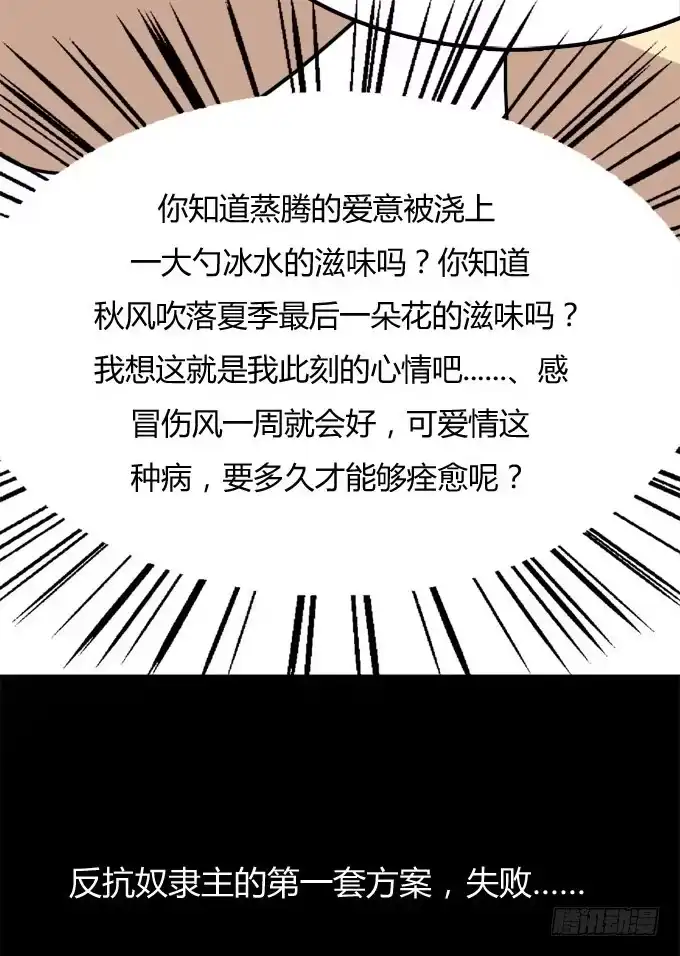 我的霸道萝莉 反抗夏日的第一套方案 第38页