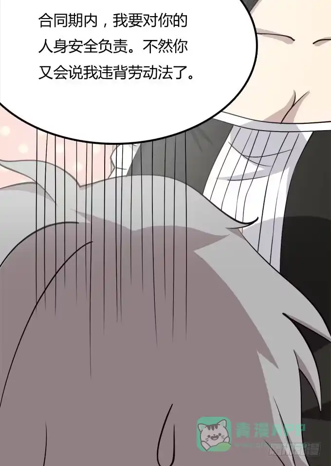 我的霸道萝莉 反抗夏日的第一套方案 第36页