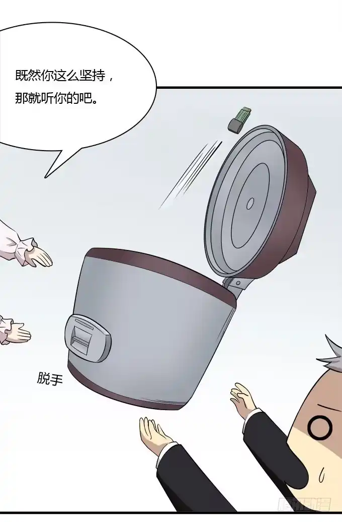 我的霸道萝莉 反抗夏日的第二套方案 第20页