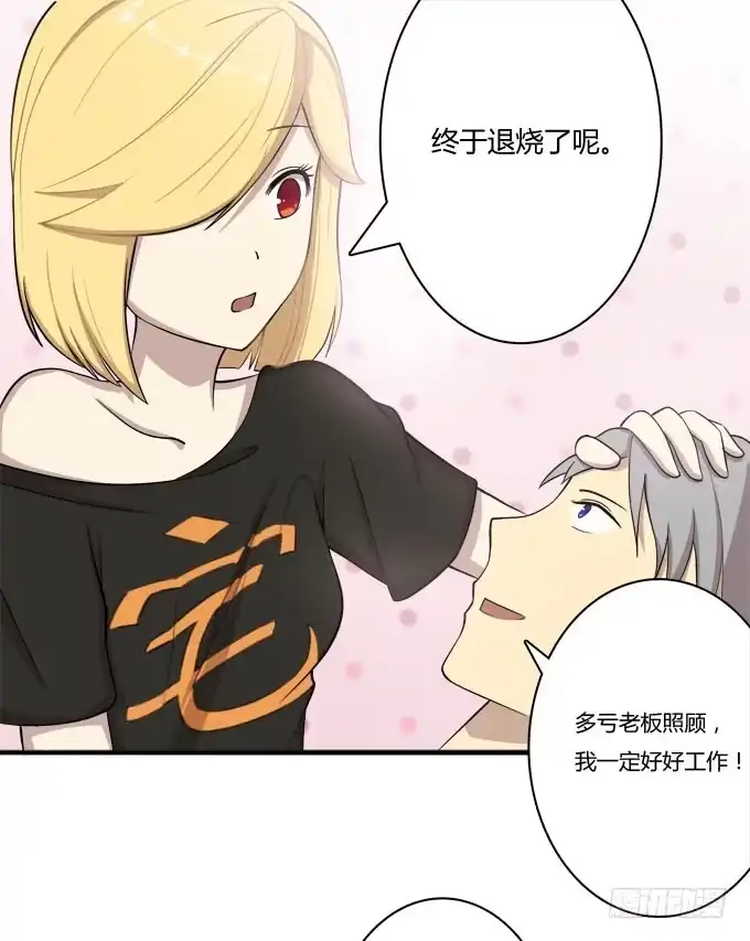 我的霸道萝莉 反抗夏日的第二套方案 第4页