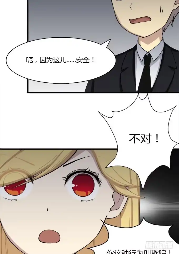 我的霸道萝莉 反抗夏日的第二套方案 第23页
