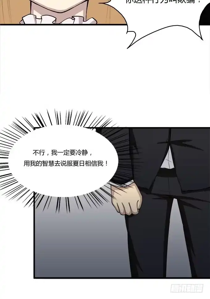 我的霸道萝莉 反抗夏日的第二套方案 第24页