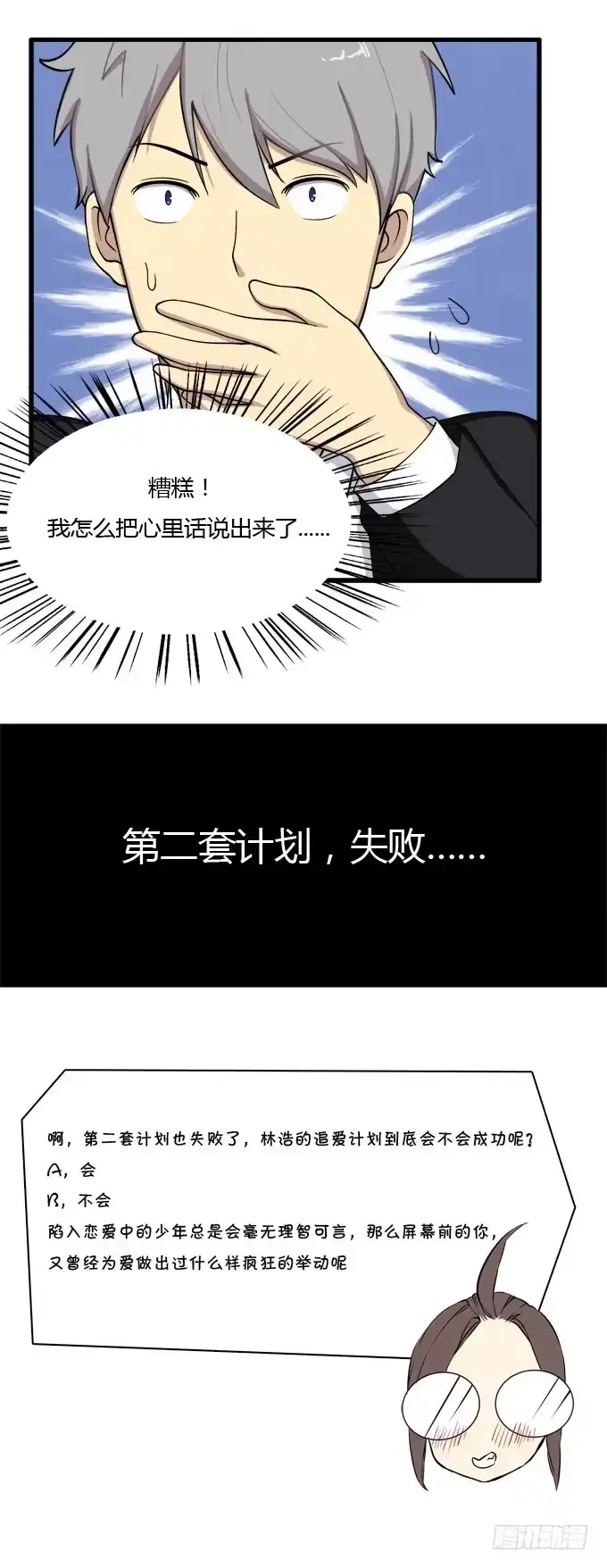 我的霸道萝莉 反抗夏日的第二套方案 第2页