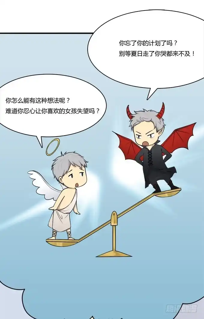我的霸道萝莉 反抗夏日的第二套方案 第8页