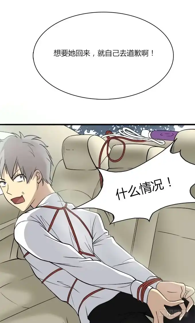 我的霸道萝莉 突如其来的捆绑 第24页