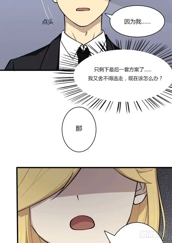 我的霸道萝莉 突如其来的捆绑 第3页