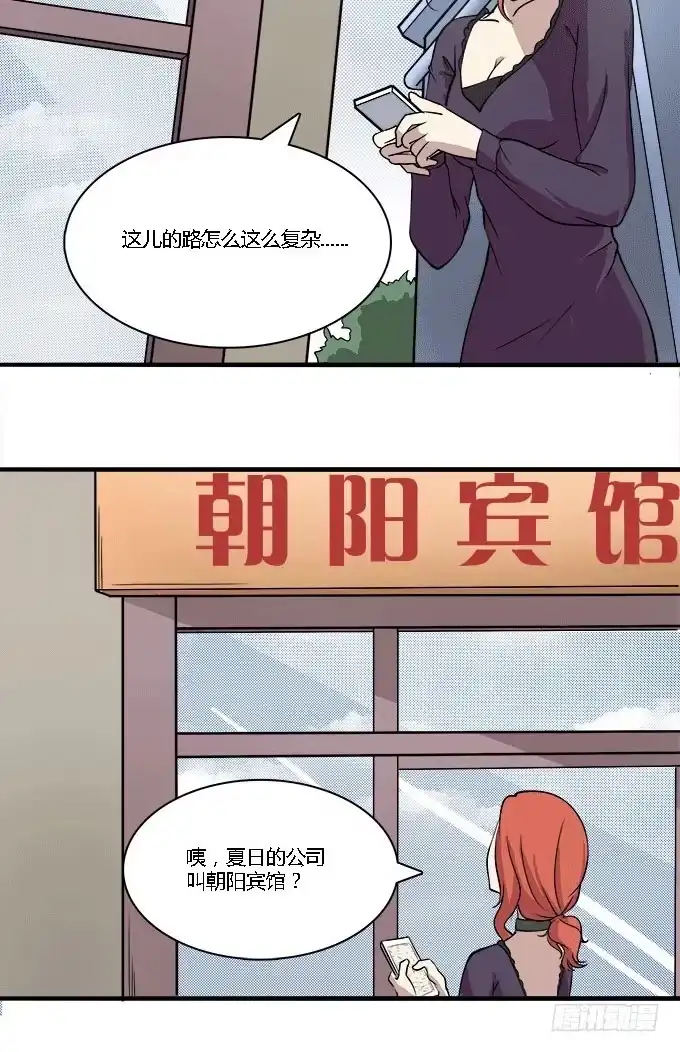 我的霸道萝莉 妹子凶猛 第13页