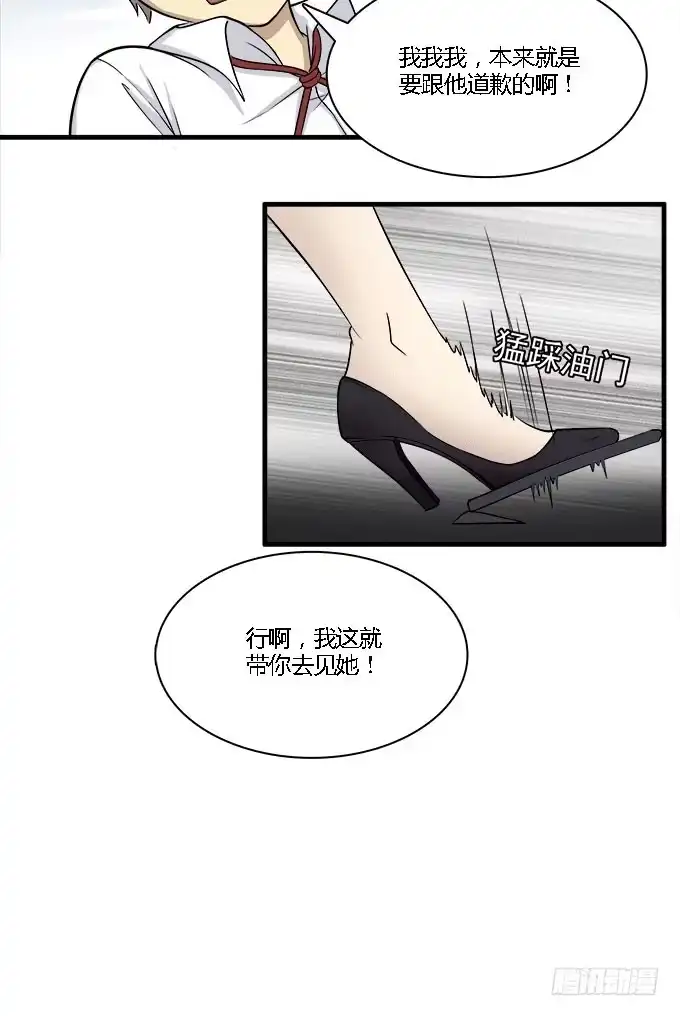 我的霸道萝莉 妹子凶猛 第8页