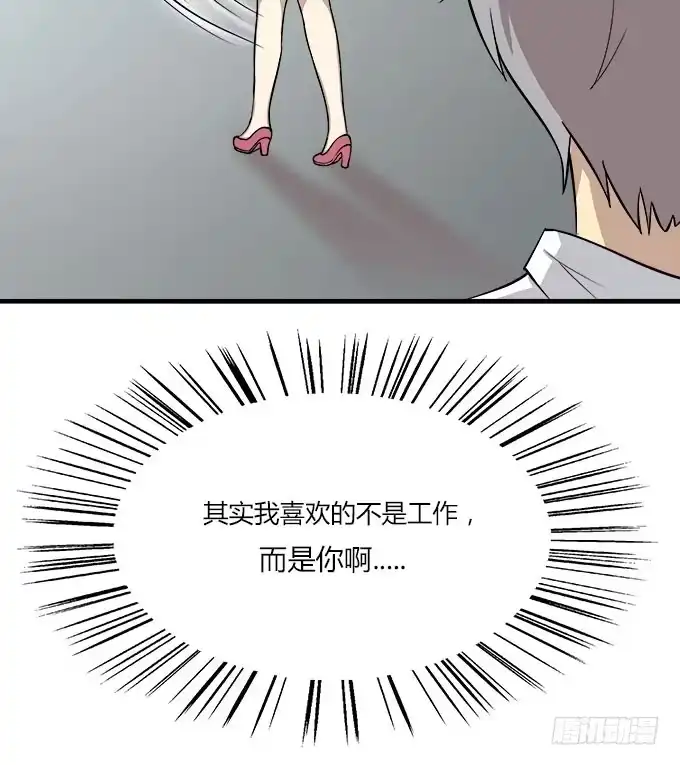 我的霸道萝莉 最庆幸的是...... 第15页