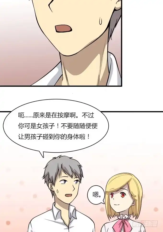 我的霸道萝莉 挖墙脚这件事 第14页