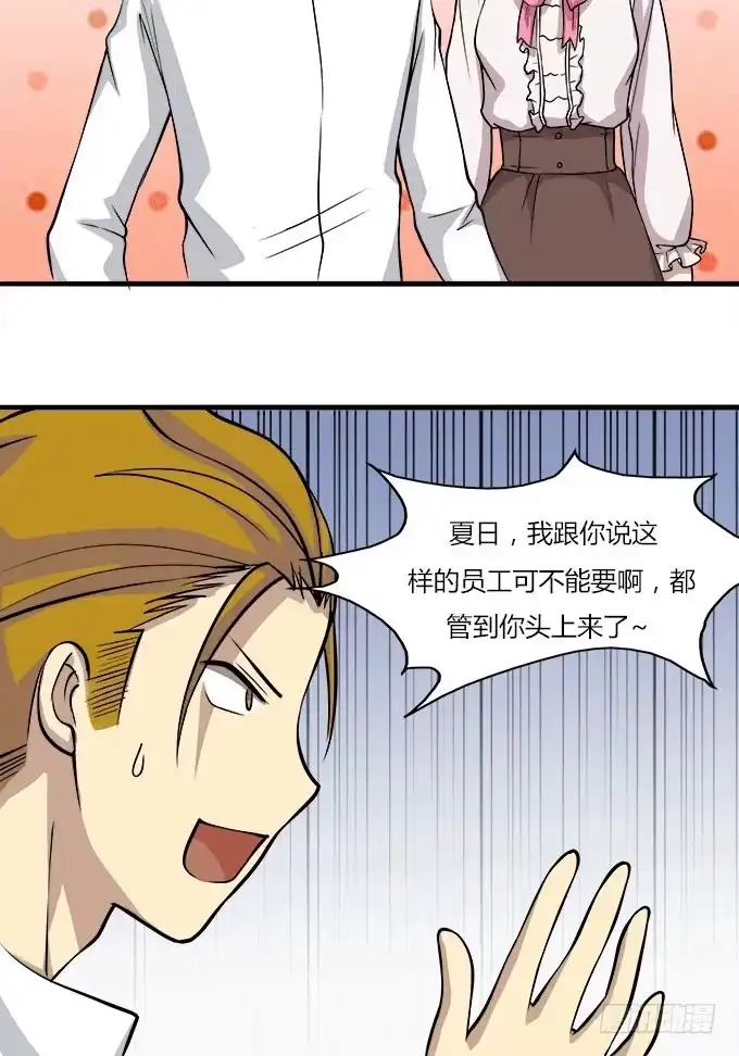 我的霸道萝莉 挖墙脚这件事 第15页