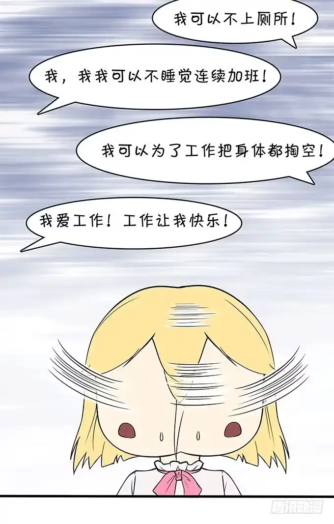 我的霸道萝莉 挖墙脚这件事 第4页