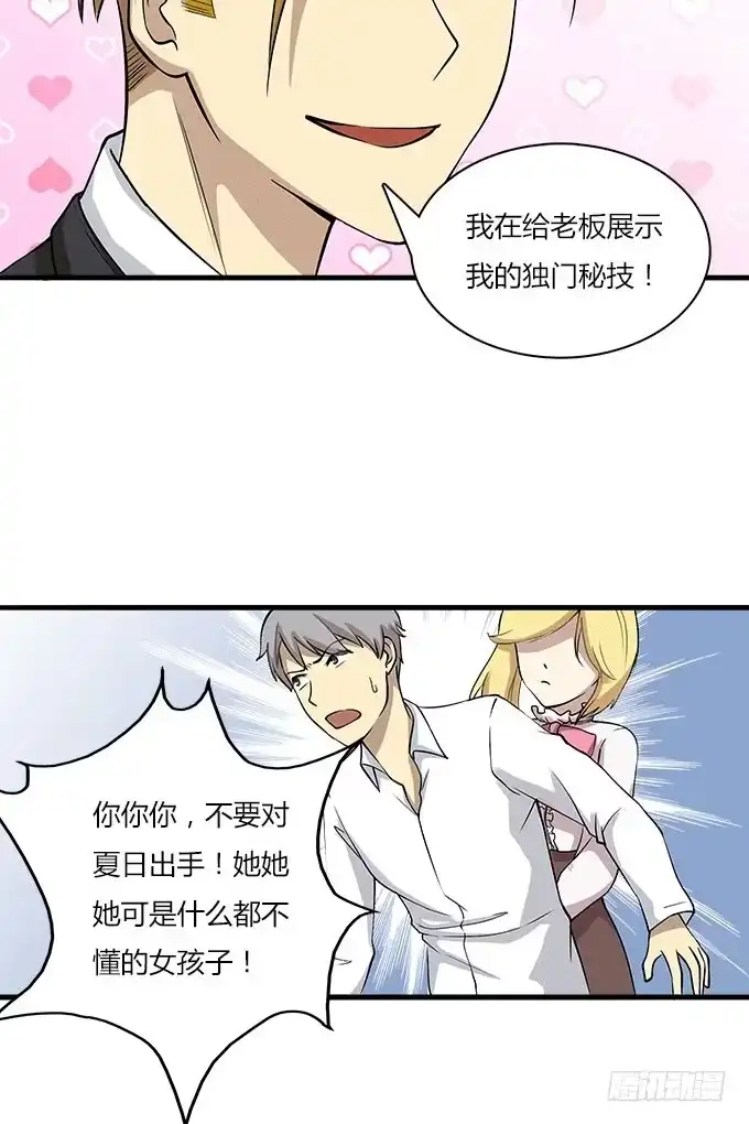 我的霸道萝莉 挖墙脚这件事 第12页