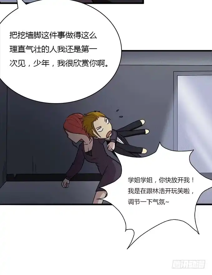 我的霸道萝莉 挖墙脚这件事 第19页