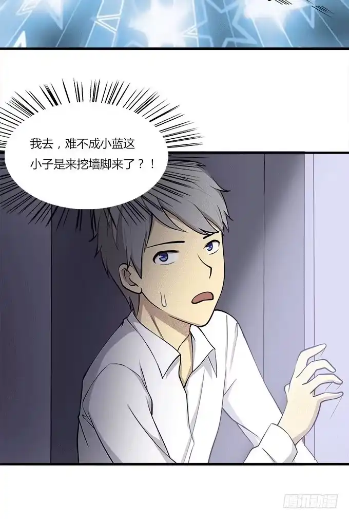 我的霸道萝莉 挖墙脚这件事 第9页