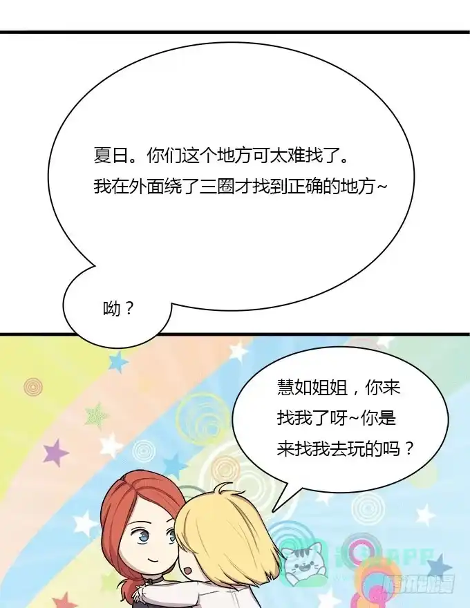 我的霸道萝莉 挖墙脚这件事 第16页