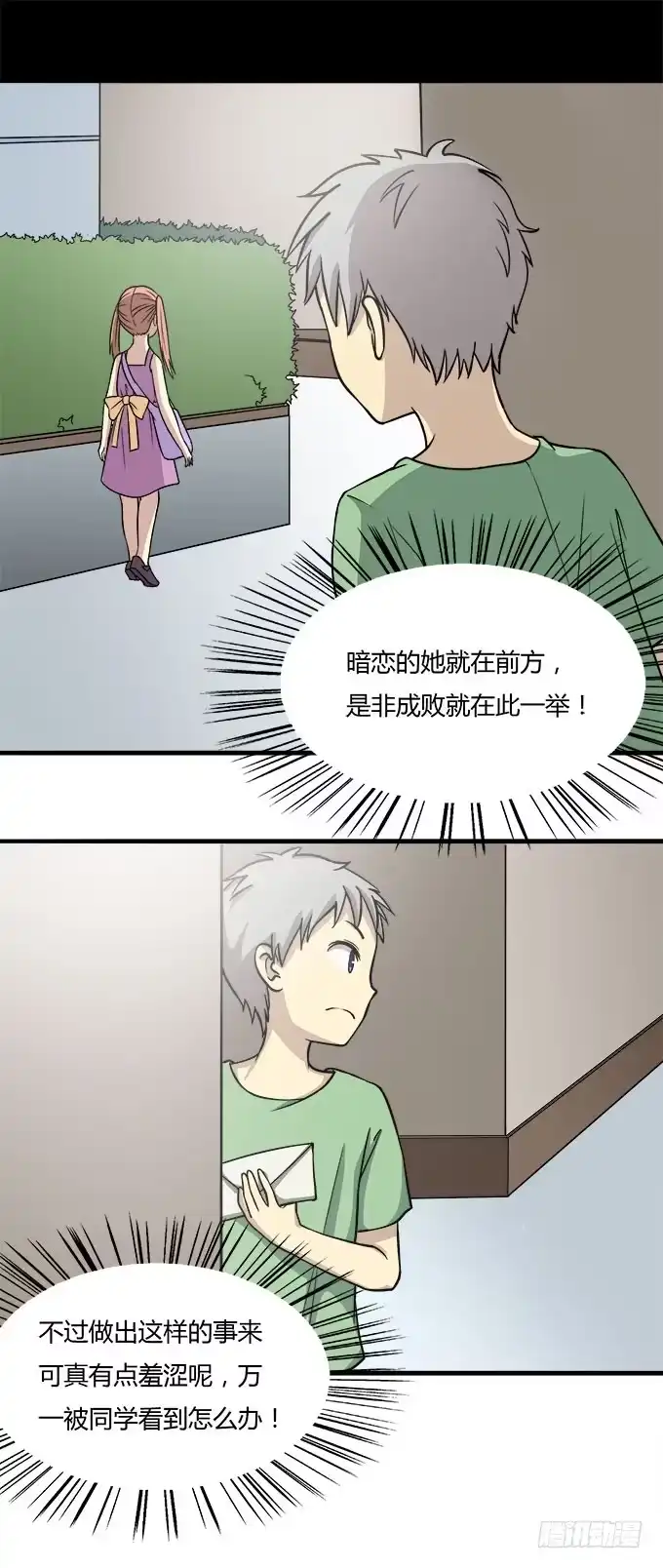 我的霸道萝莉 关于表白的悲伤往事 第2页