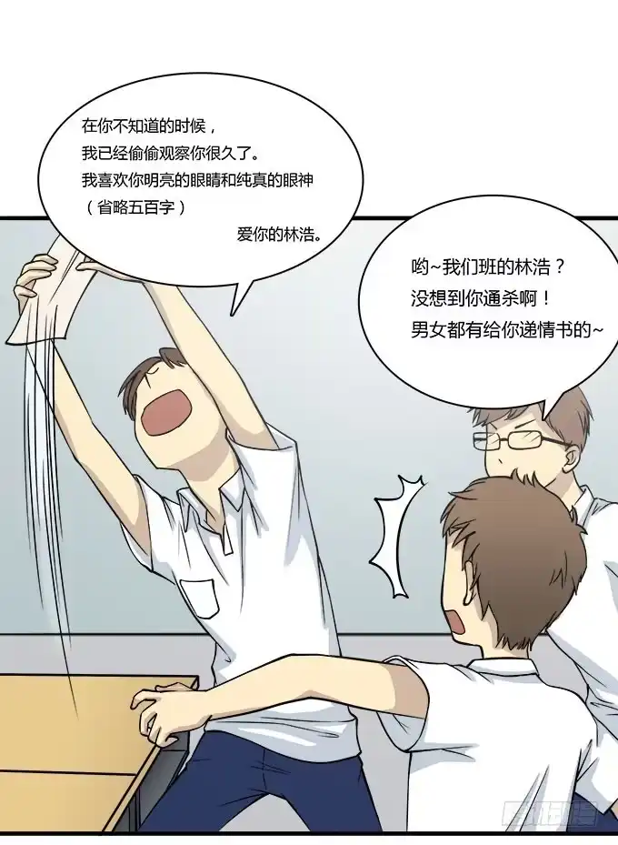我的霸道萝莉 关于表白的悲伤往事 第13页