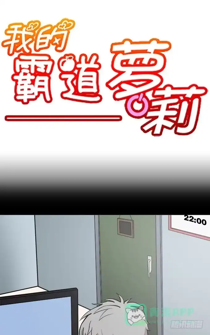 我的霸道萝莉 你会离开我吗？ 第1页
